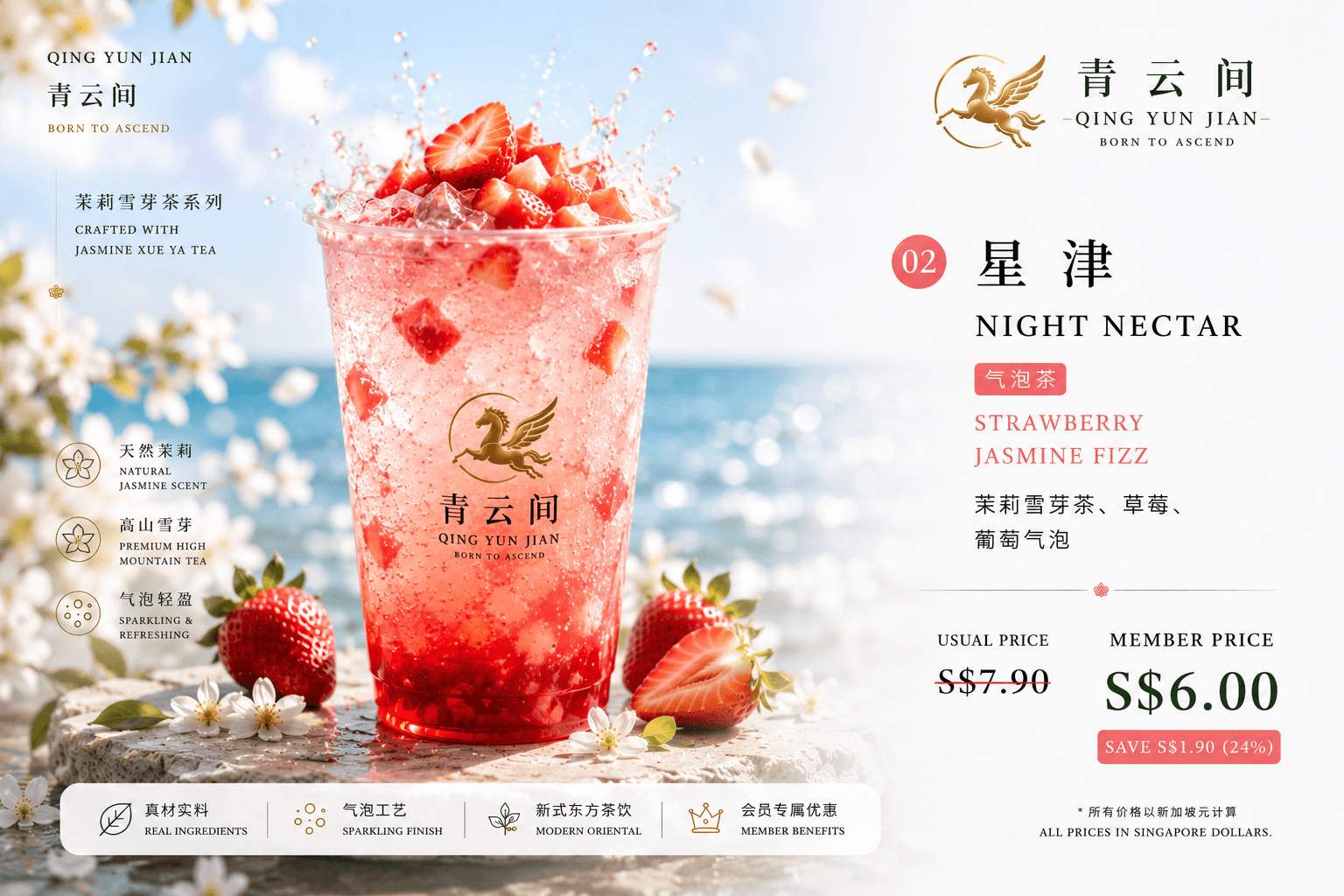 NIGHT NECTAR Qing Yun Jian product artwork