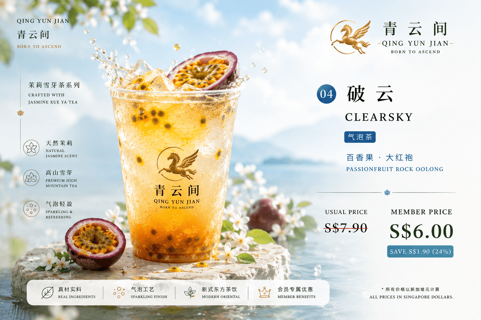 Clearsky (破云) catalogue tea product artwork