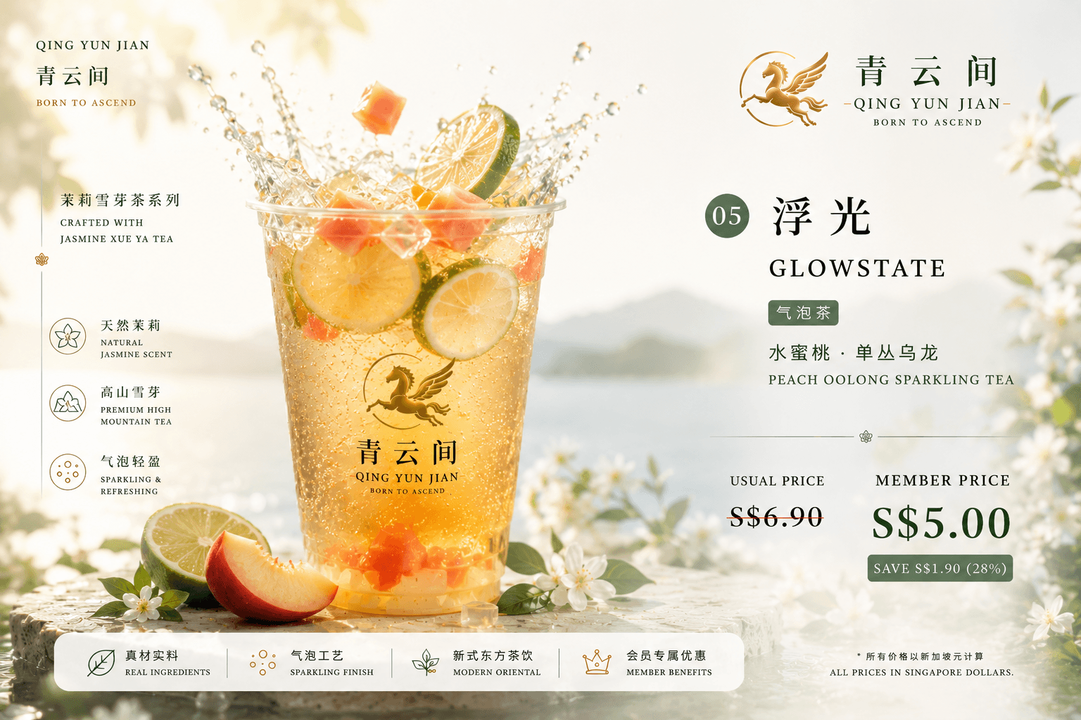 GlowState (浮光) catalogue tea product artwork