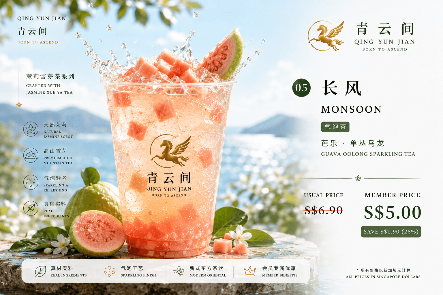 Monsoon (长风) catalogue tea product artwork