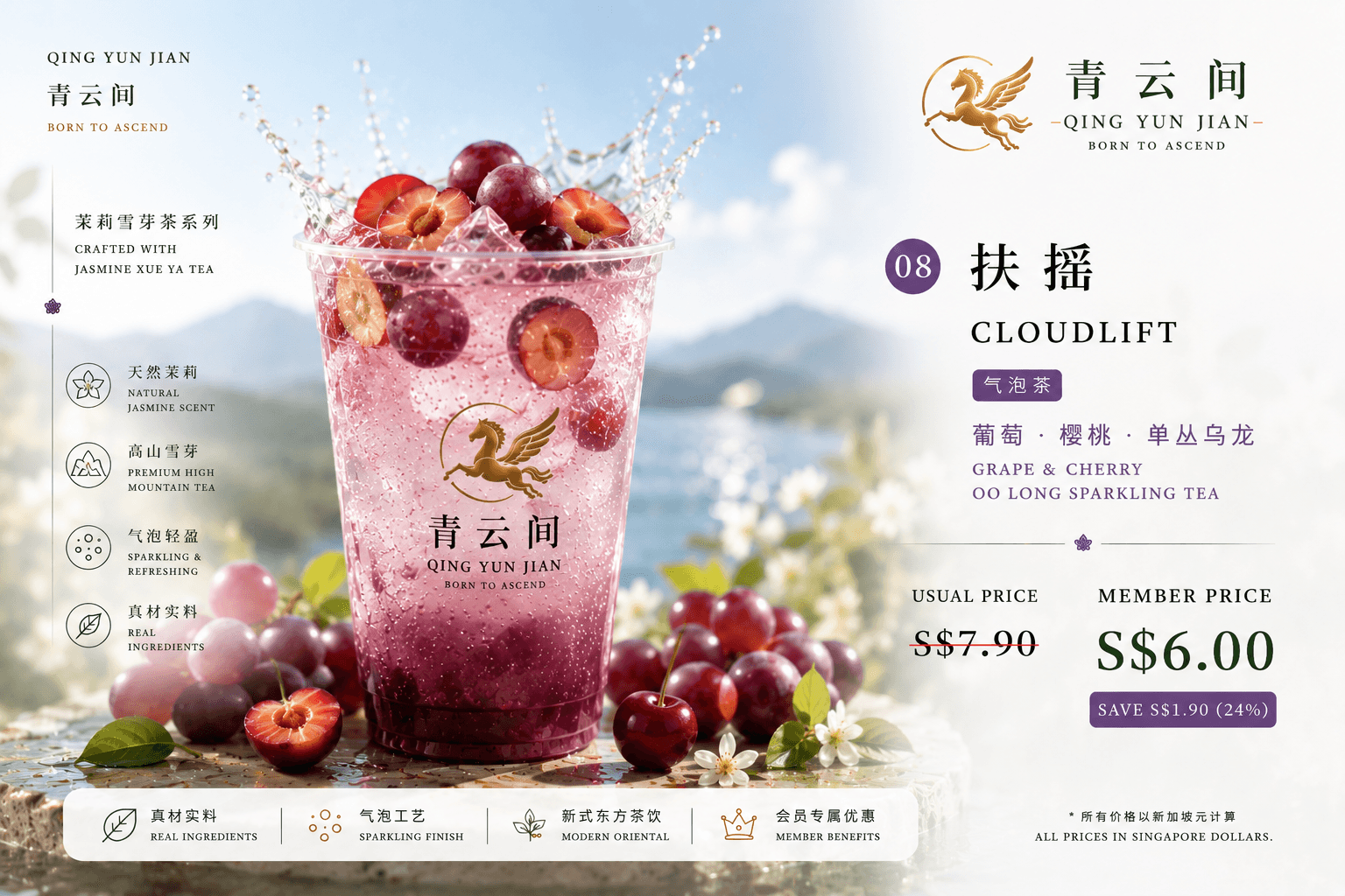 Cloudlift (扶摇) catalogue tea product artwork