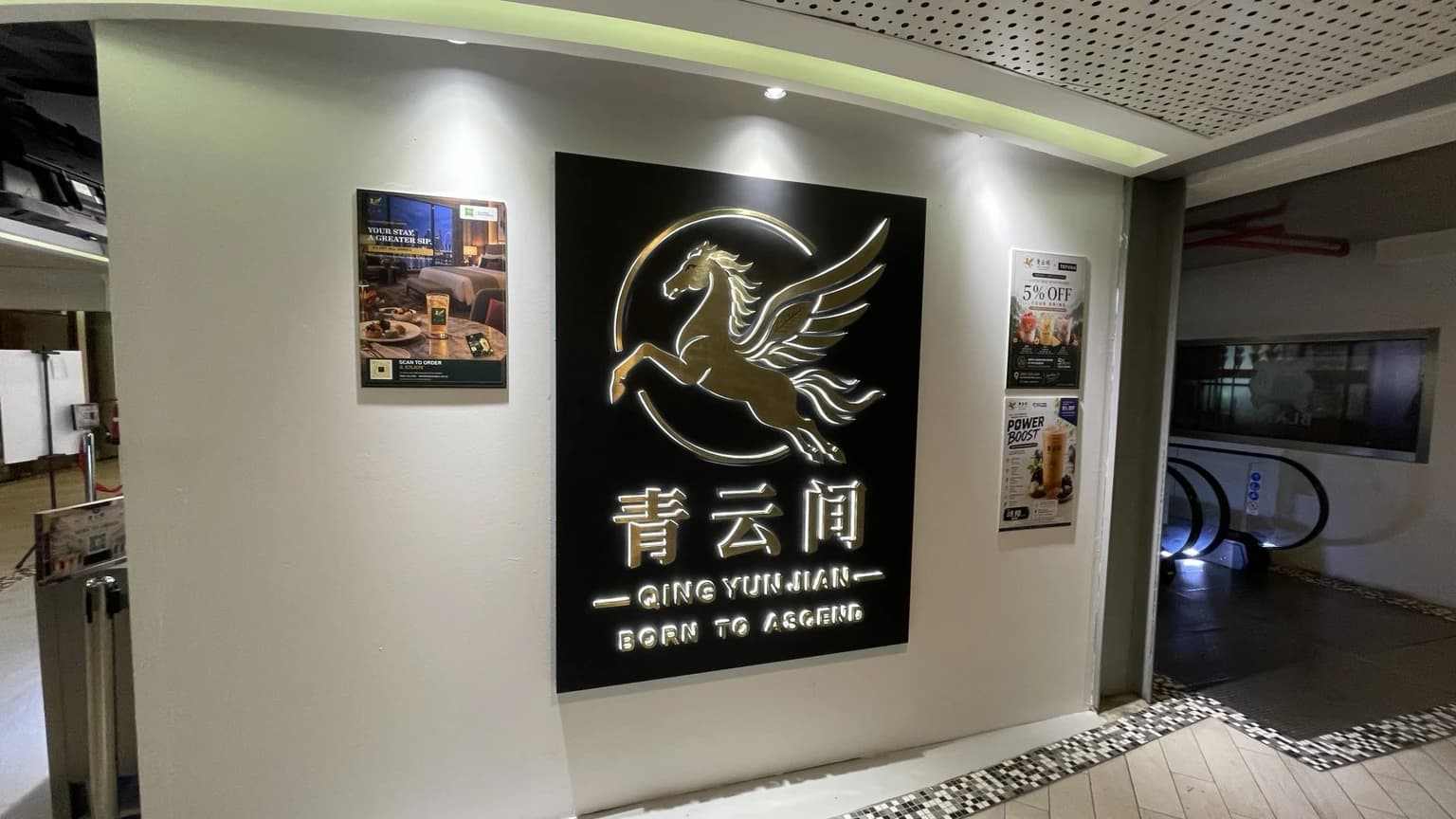 现代东方茶:青云间怎样理解这句话 青云间门店实拍,配合《现代东方茶:青云间怎样理解这句话》